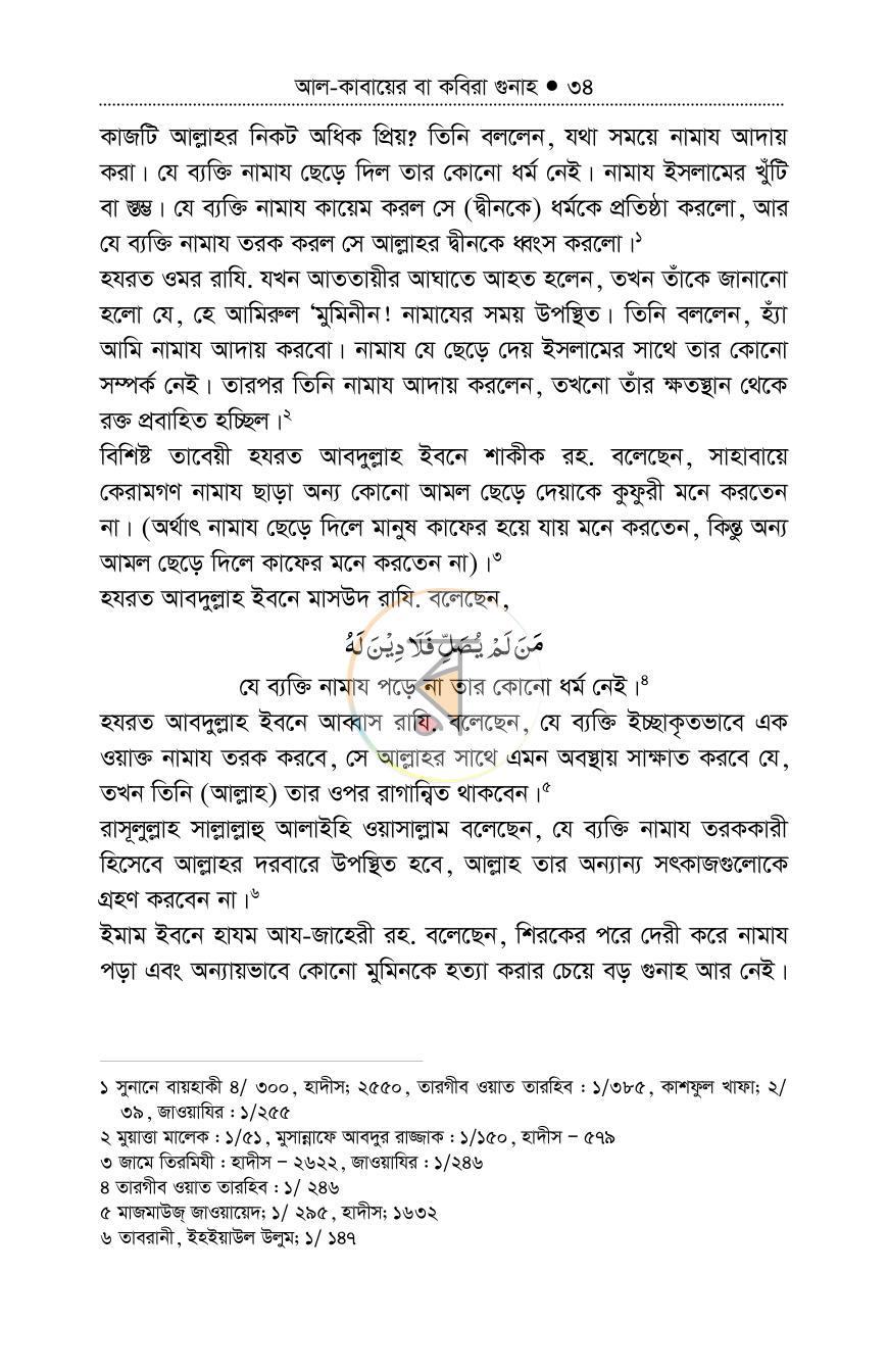 পাতা 33