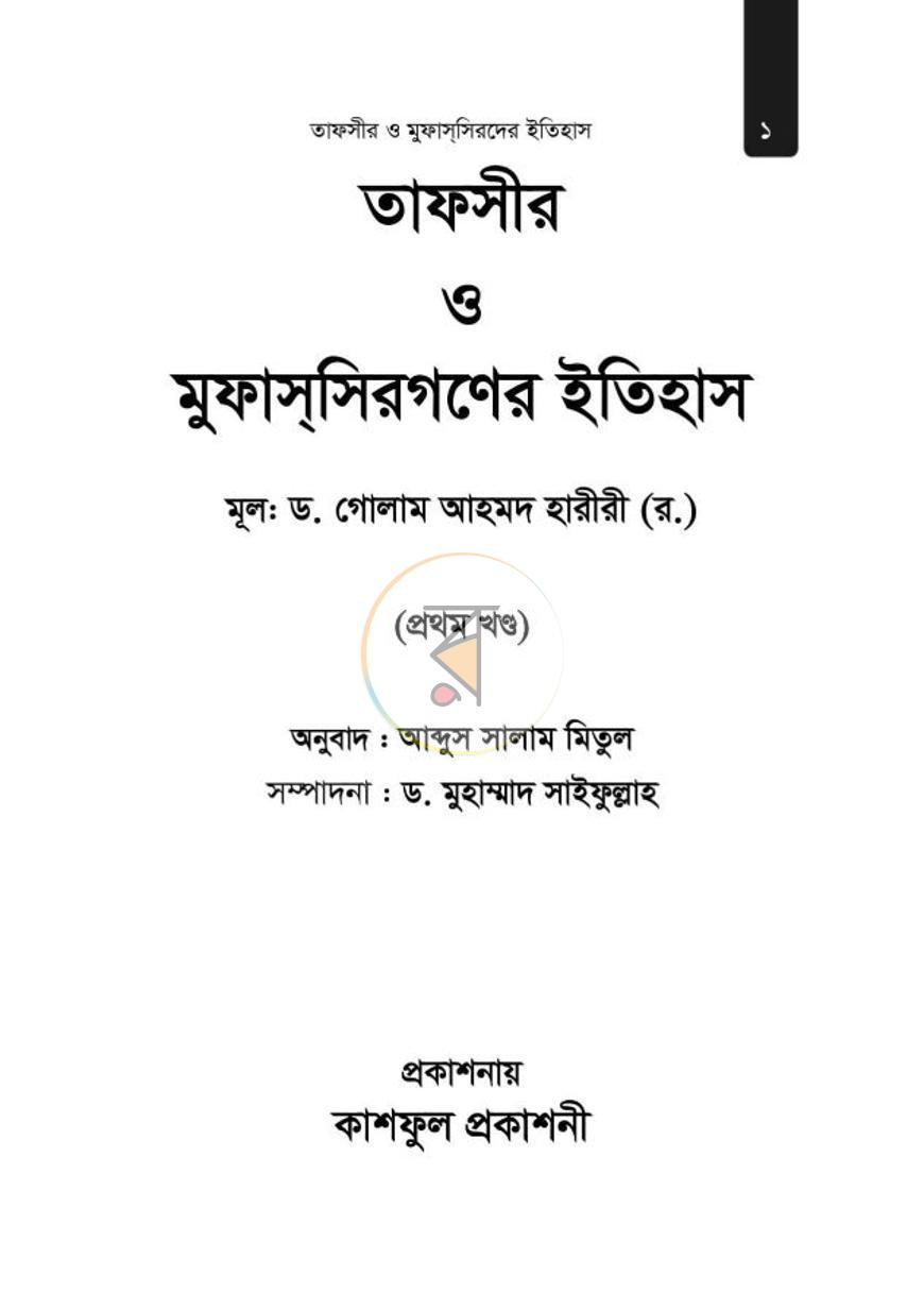 পাতা 1