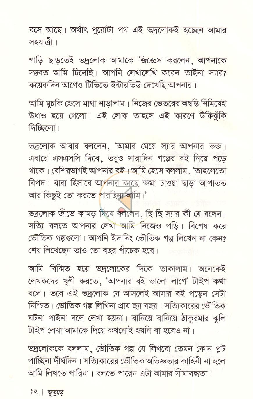পাতা 7