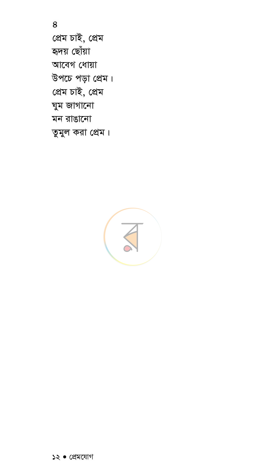 পাতা 5