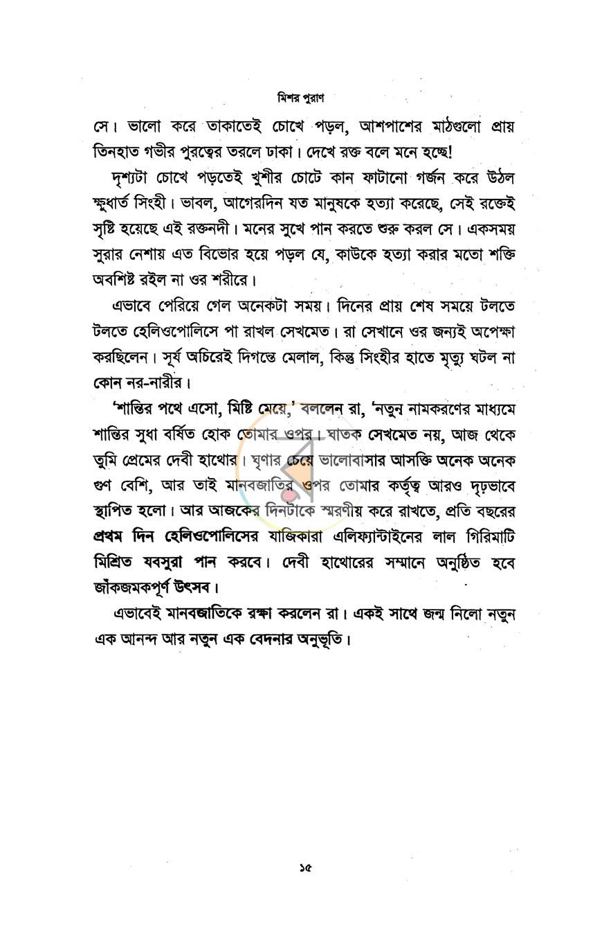 পাতা 9