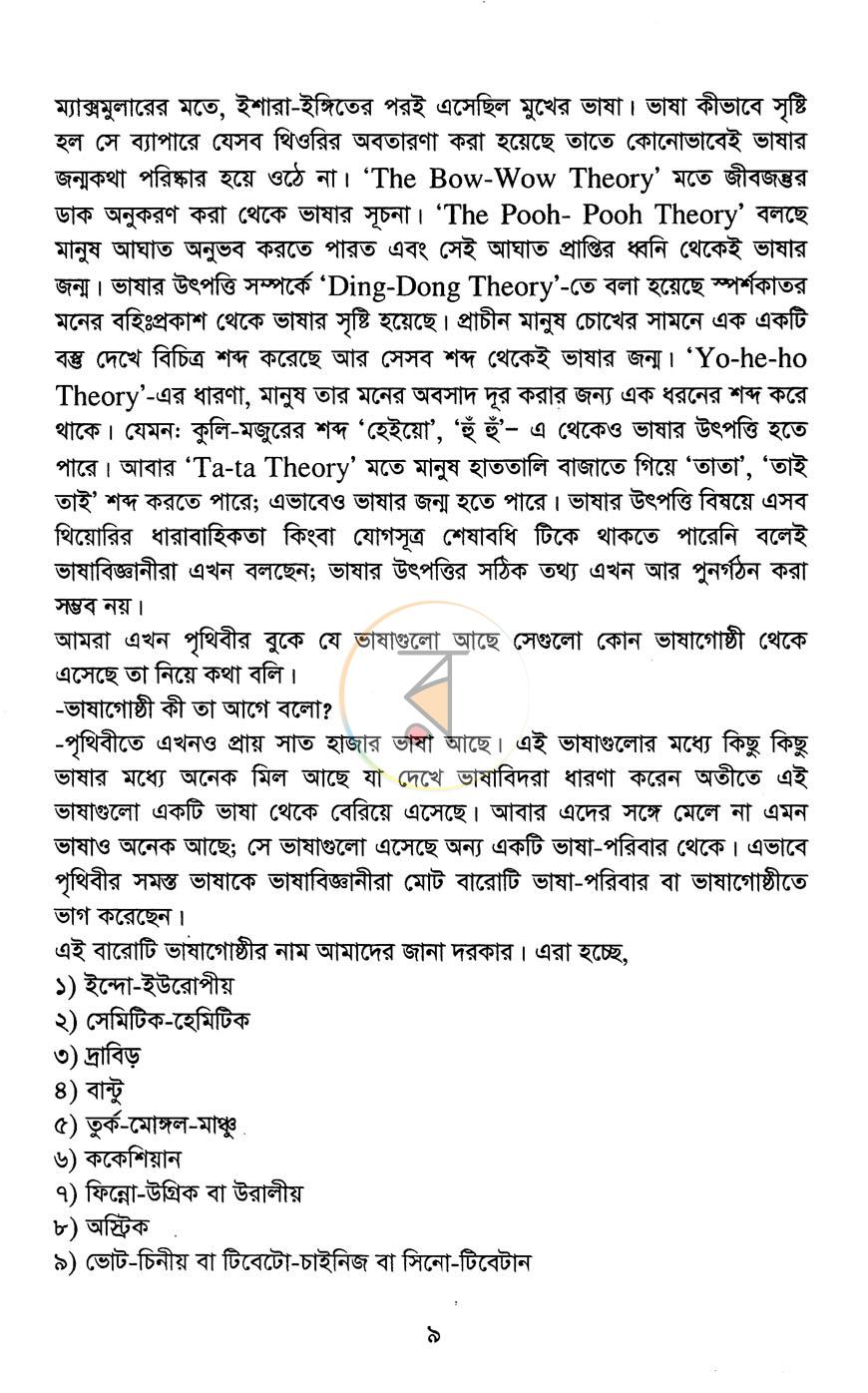 পাতা 8