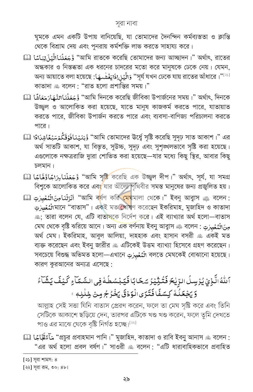 পাতা 12