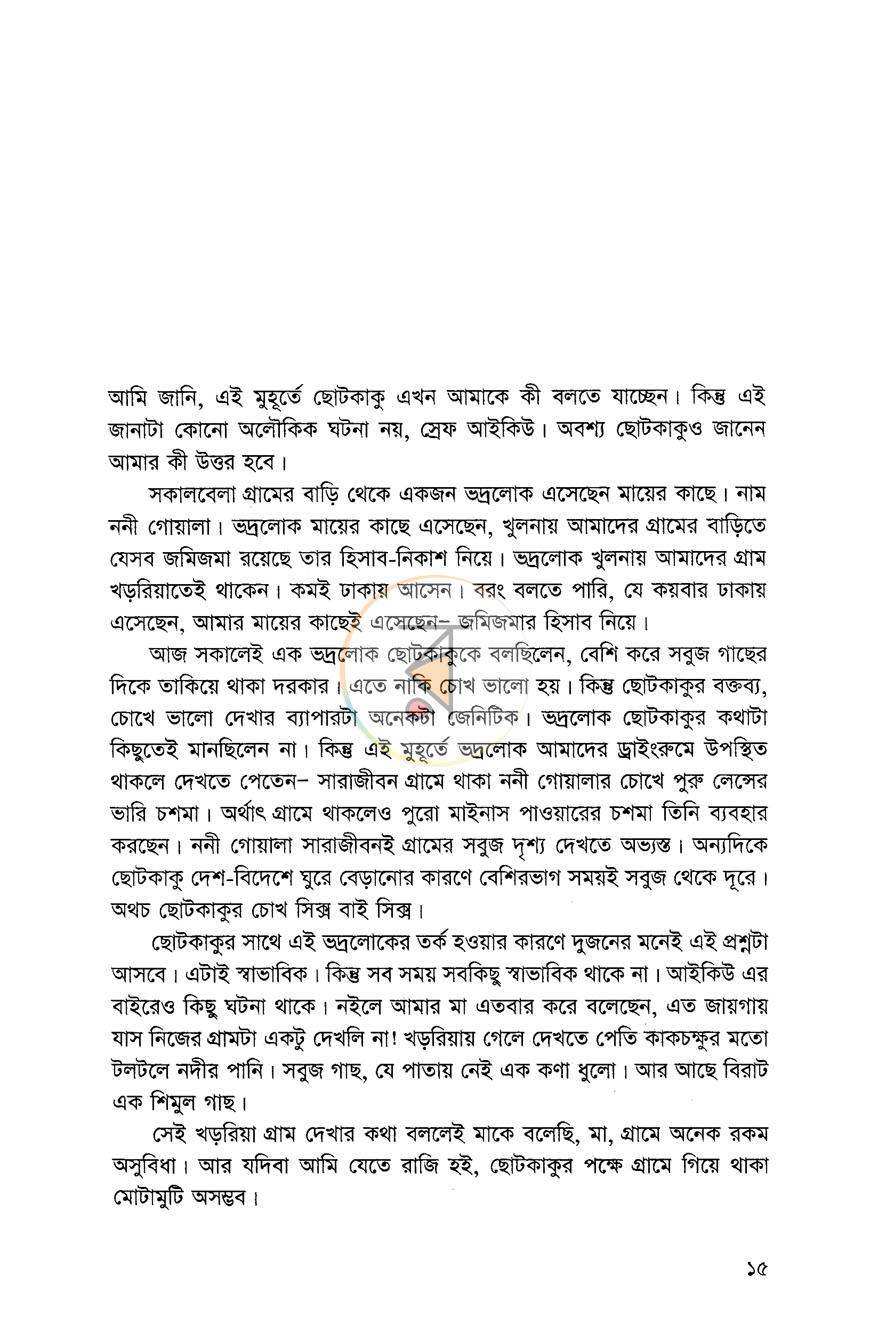 পাতা 6