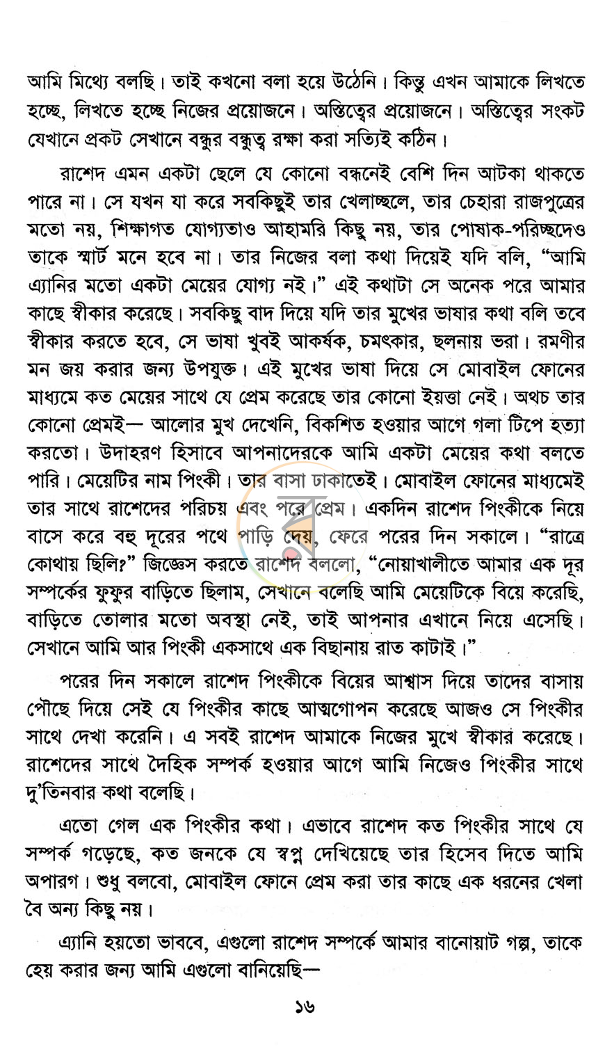 পাতা 6