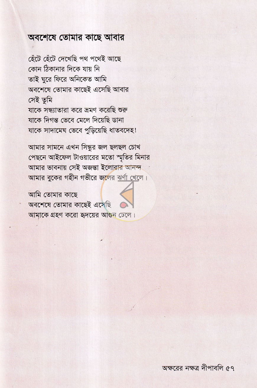পাতা 8