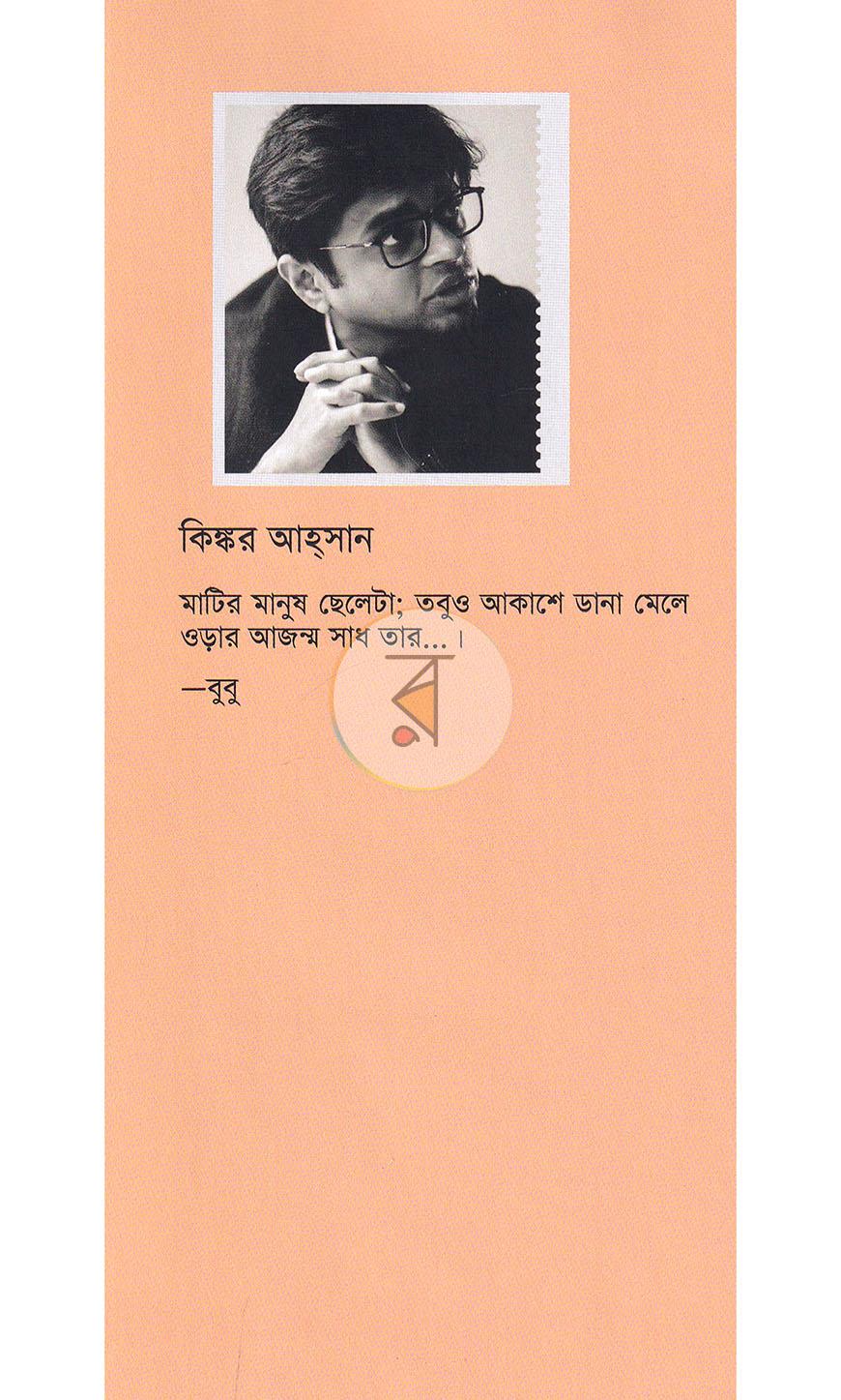 পাতা 16