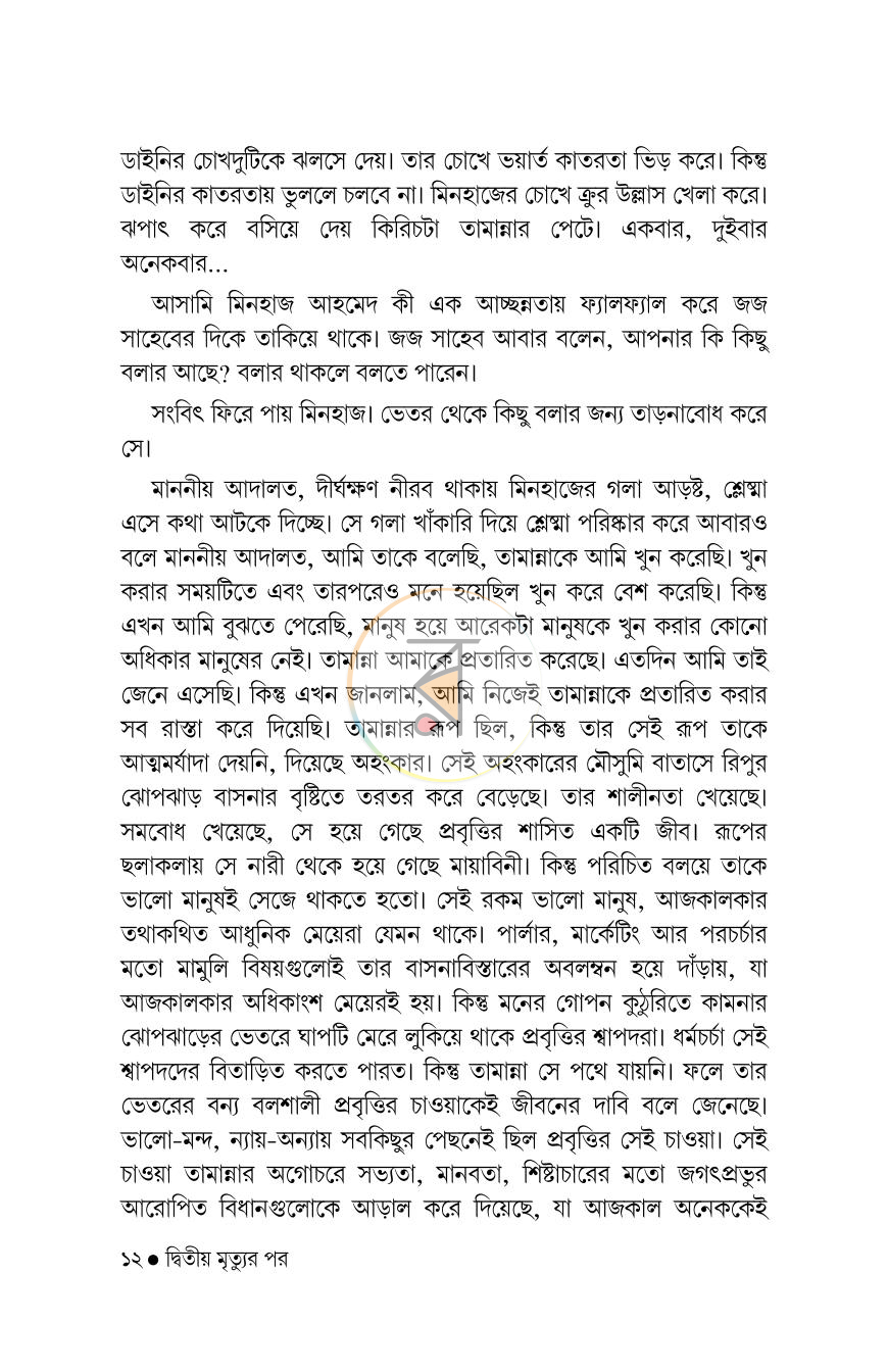 পাতা 7