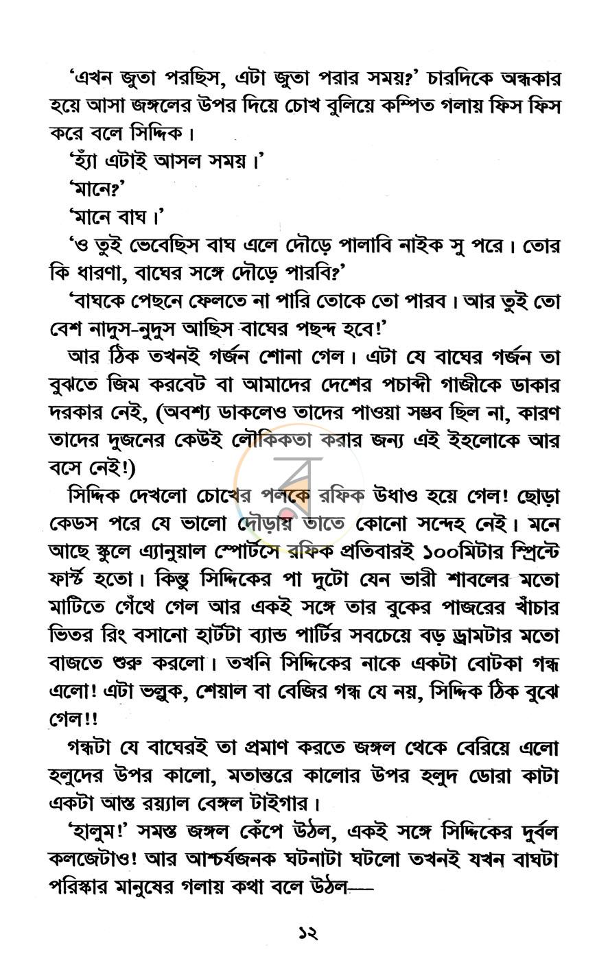 পাতা 6
