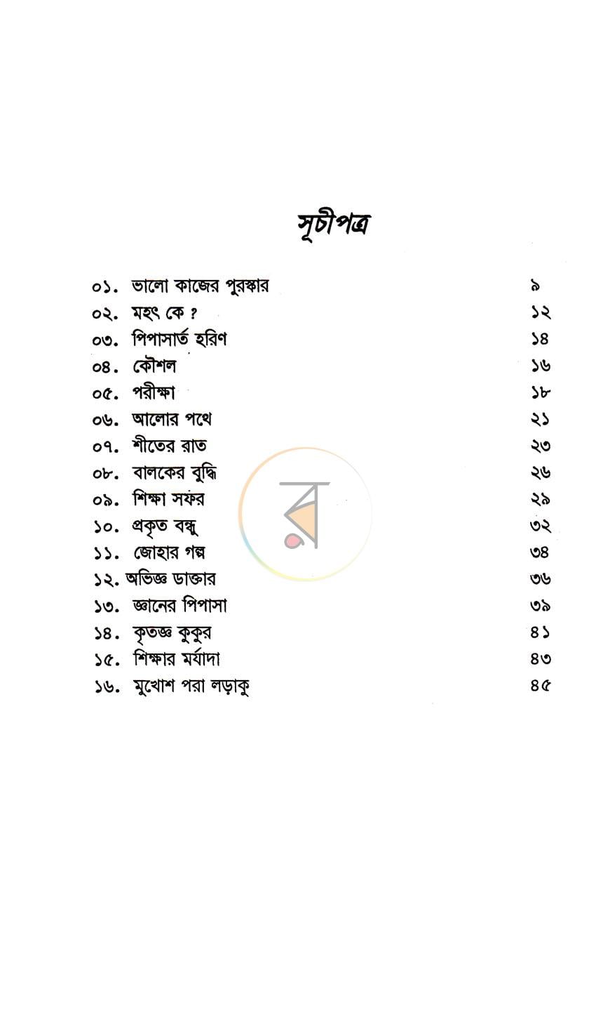 পাতা 3