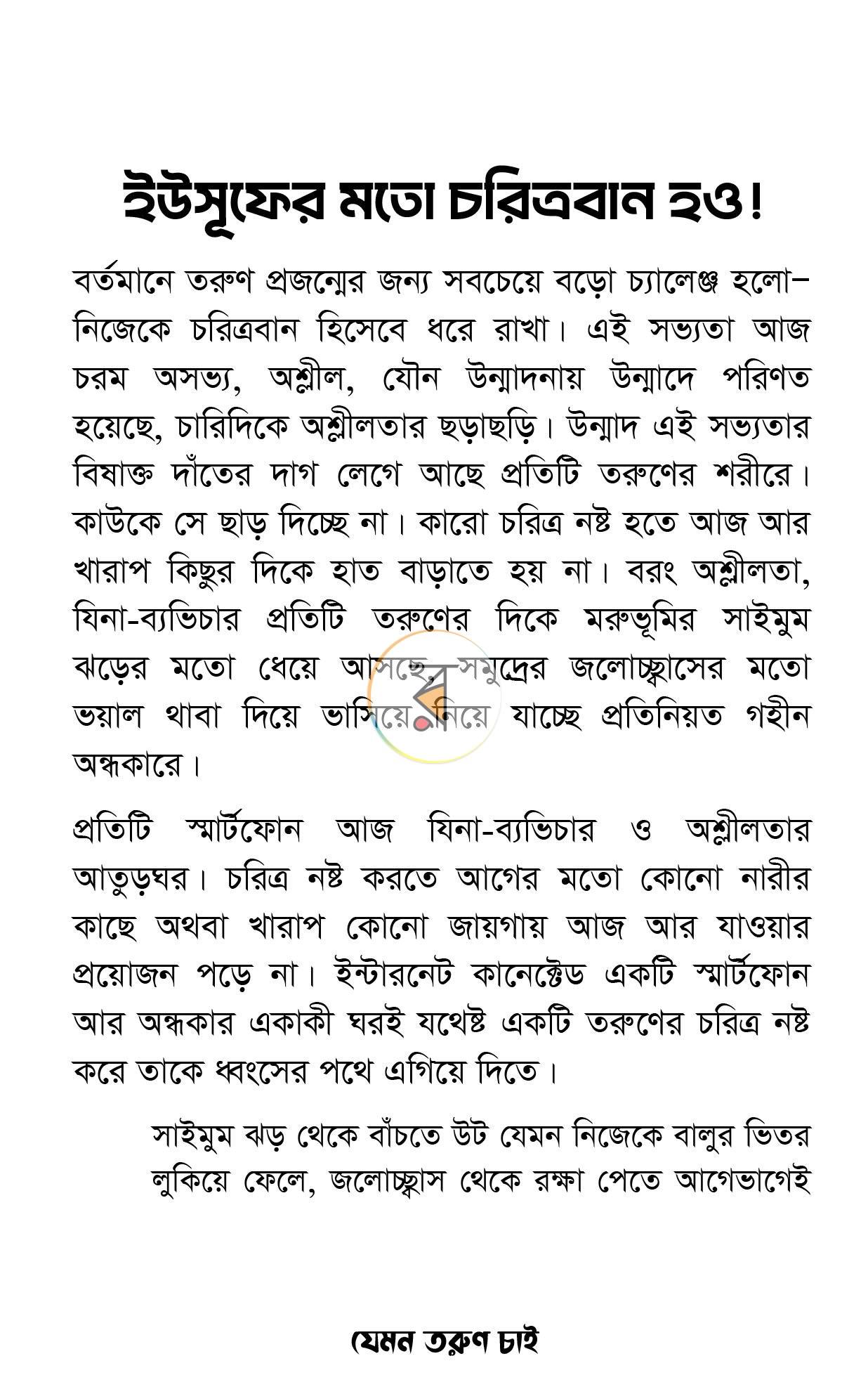 পাতা 8