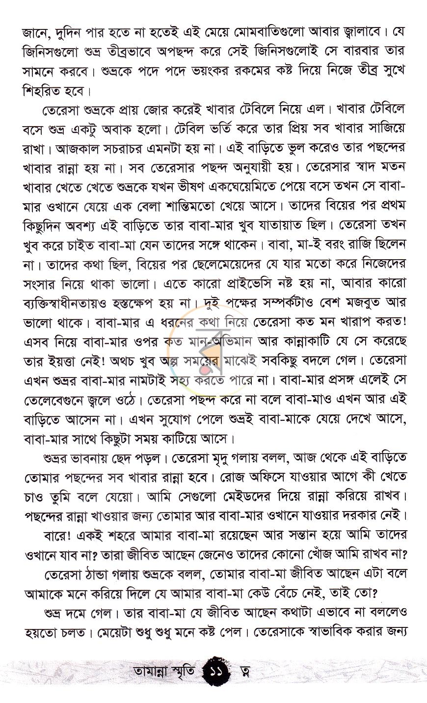 পাতা 8