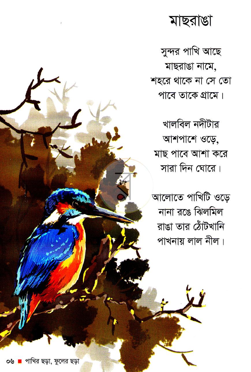 পাতা 5