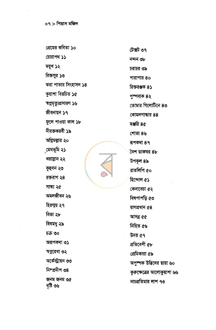 পাতা 3