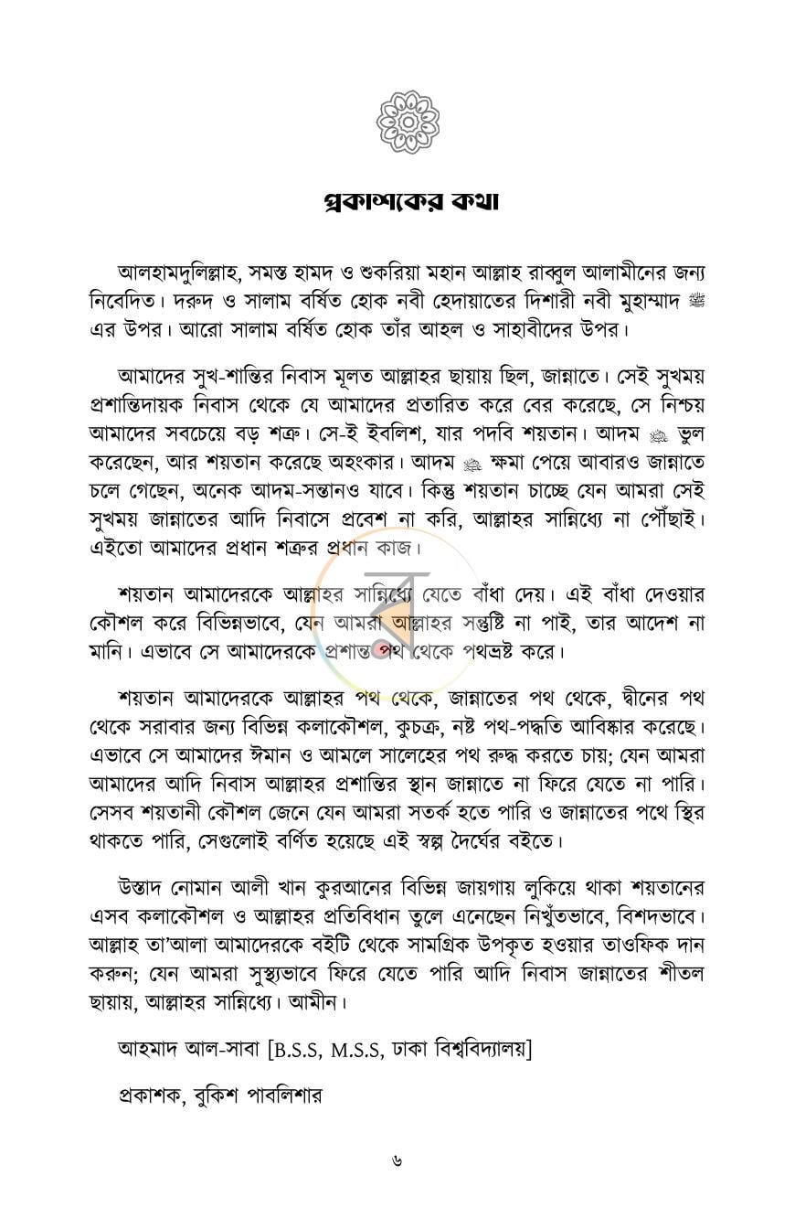 পাতা 4