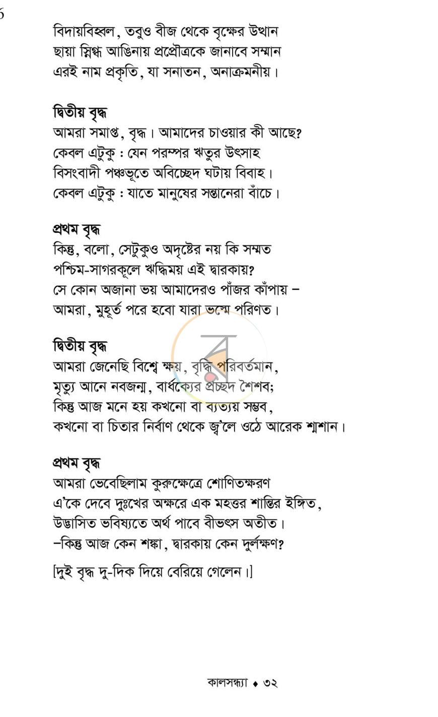 পাতা 28