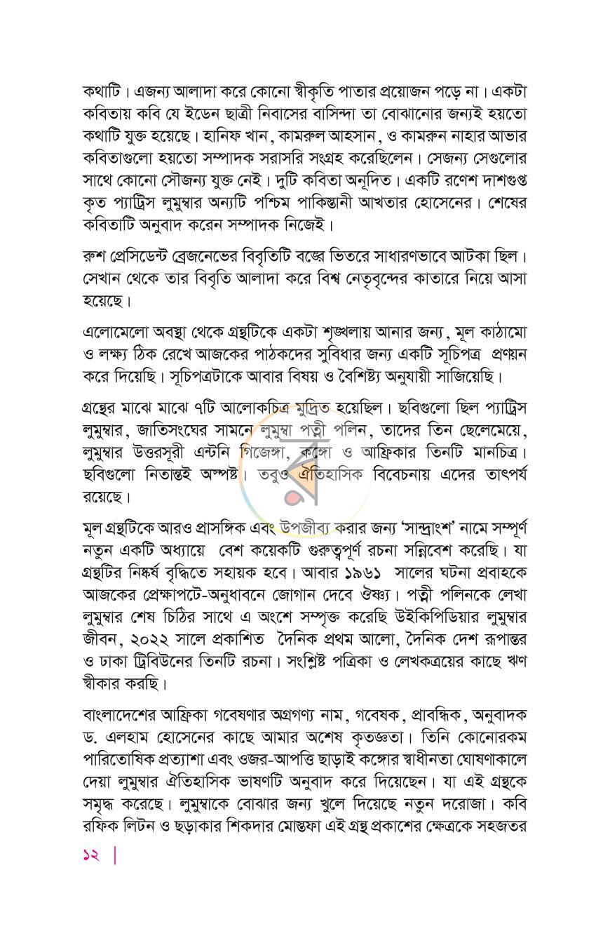 পাতা 10