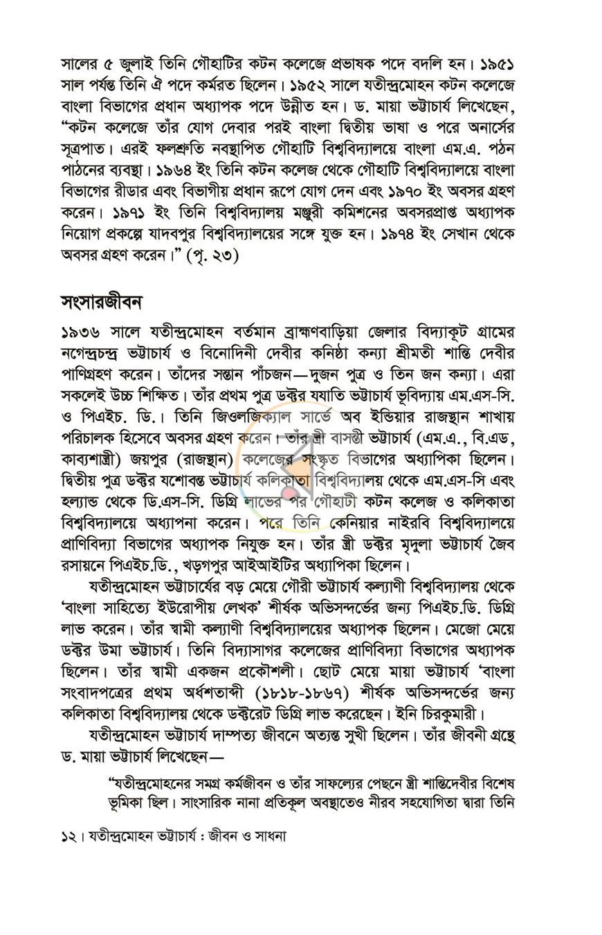 পাতা 11