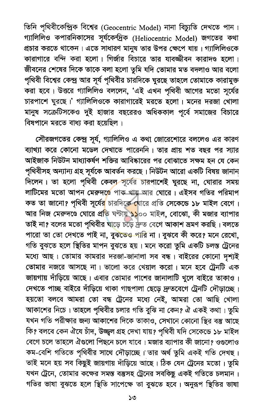 পাতা 7