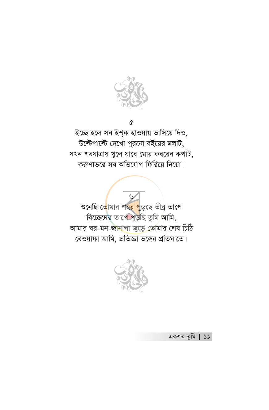 পাতা 6