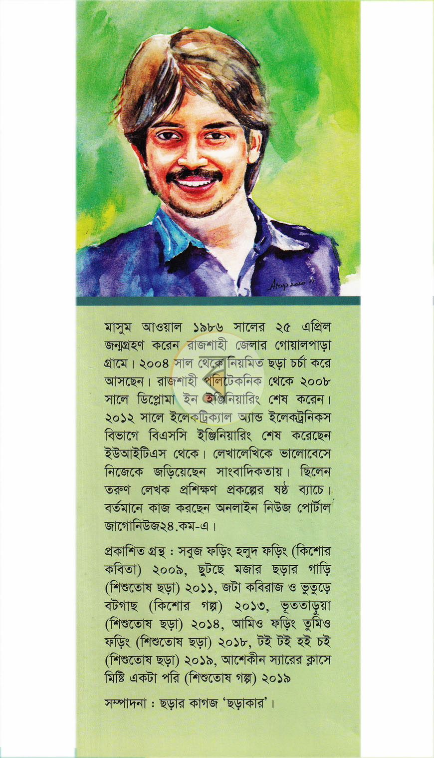 পাতা 8