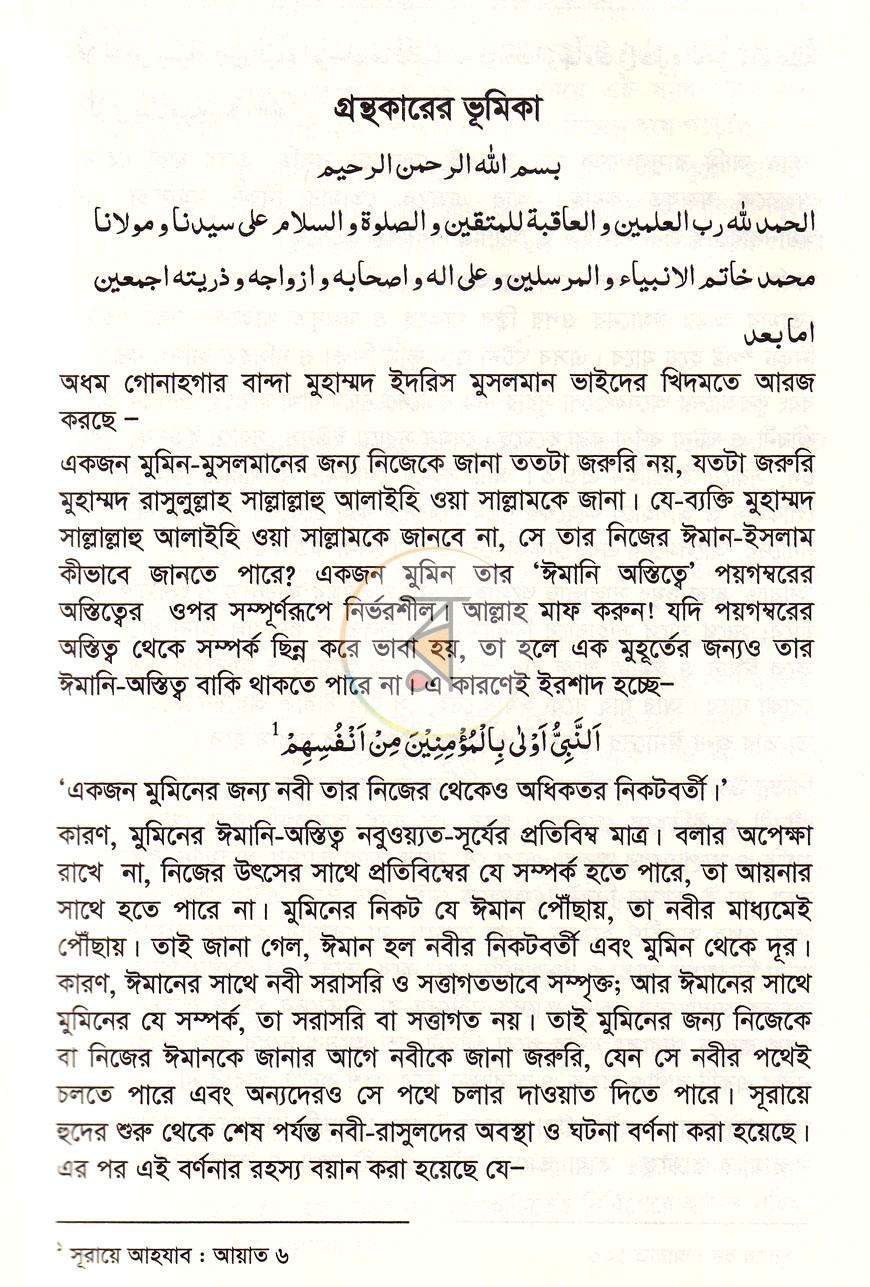 পাতা 7