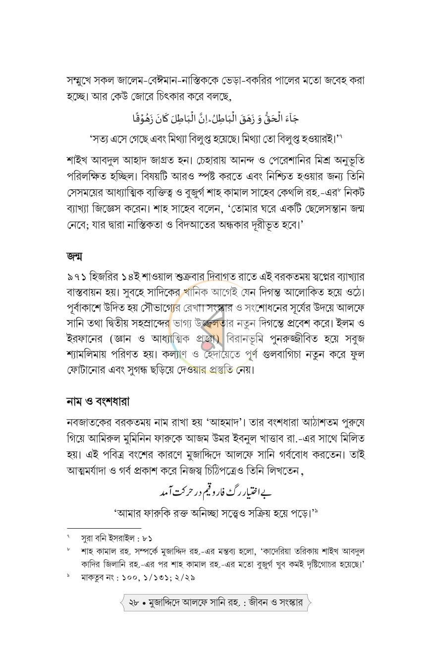 পাতা 23