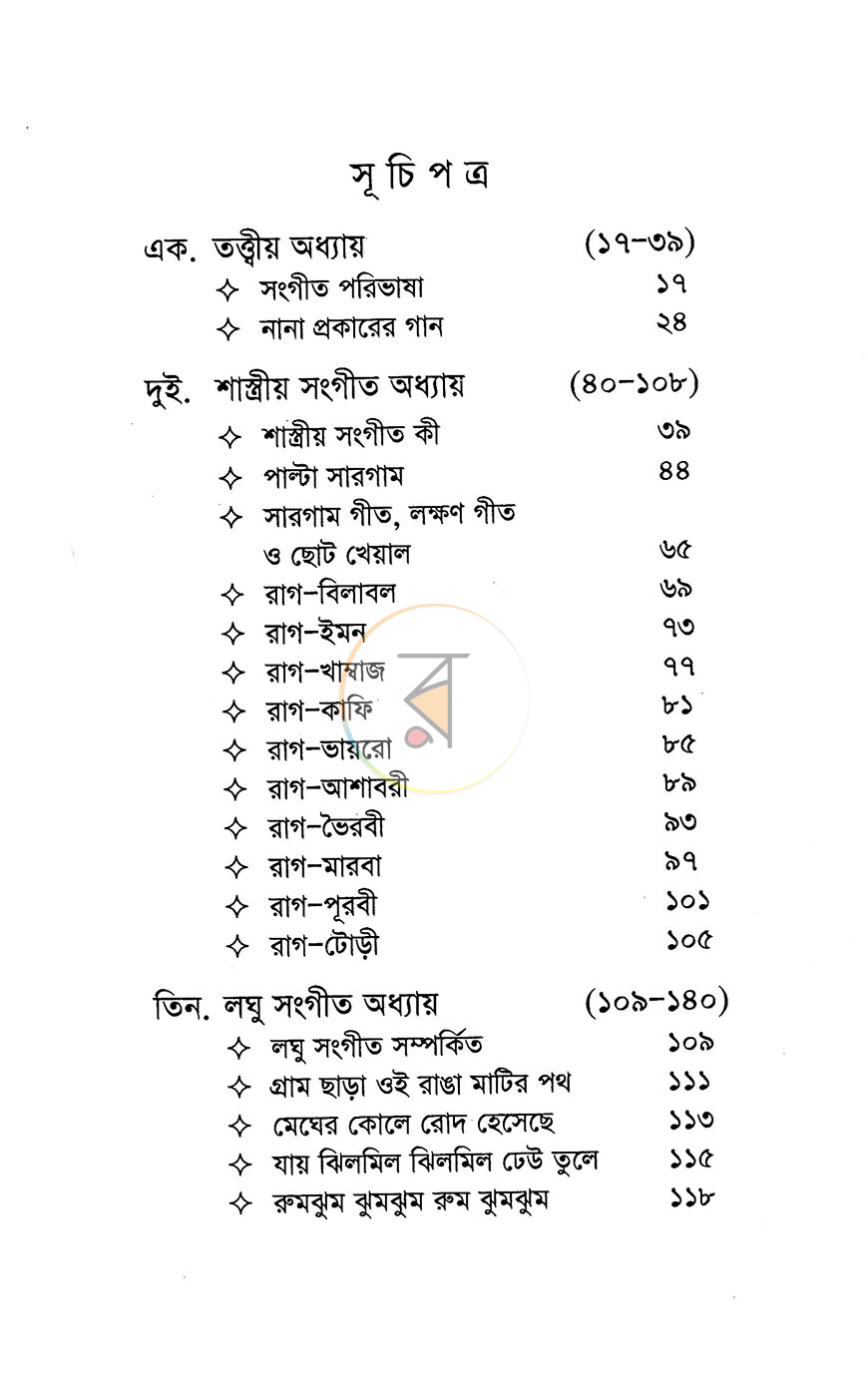 পাতা 5