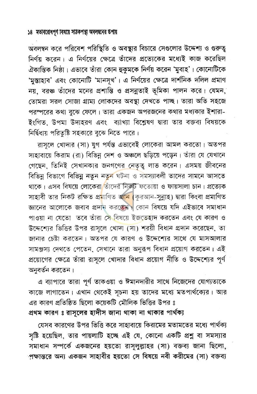 পাতা 6