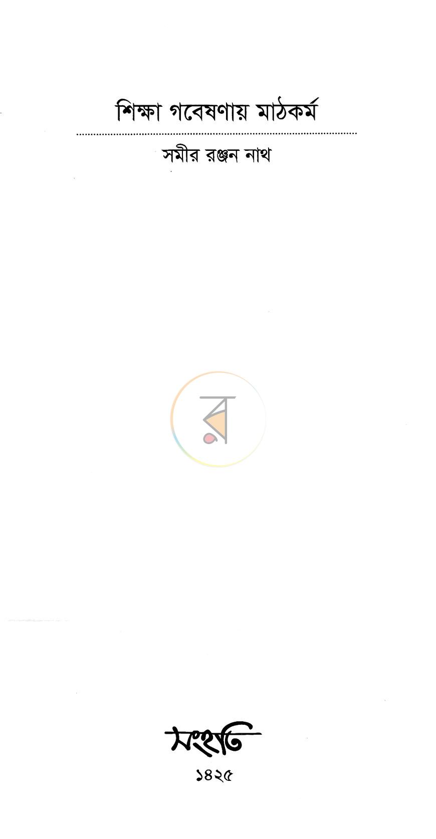 পাতা 2
