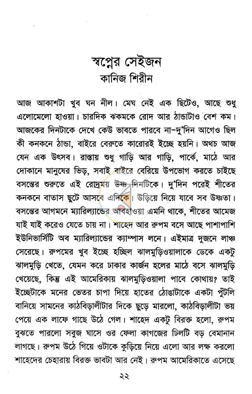 পাতা 7