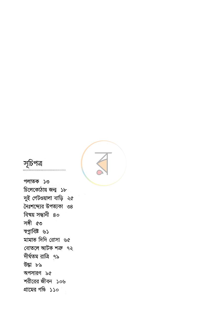 পাতা 4