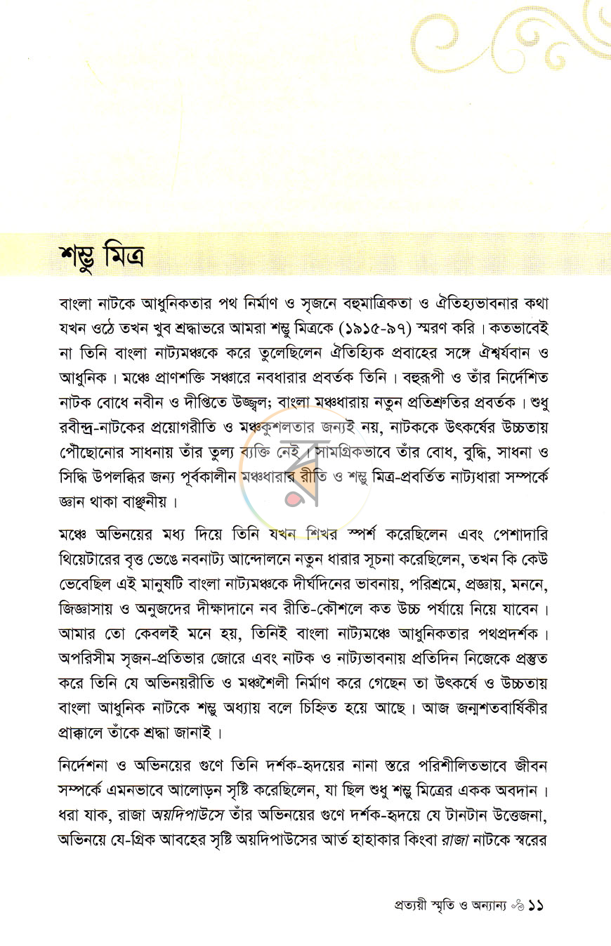 পাতা 4