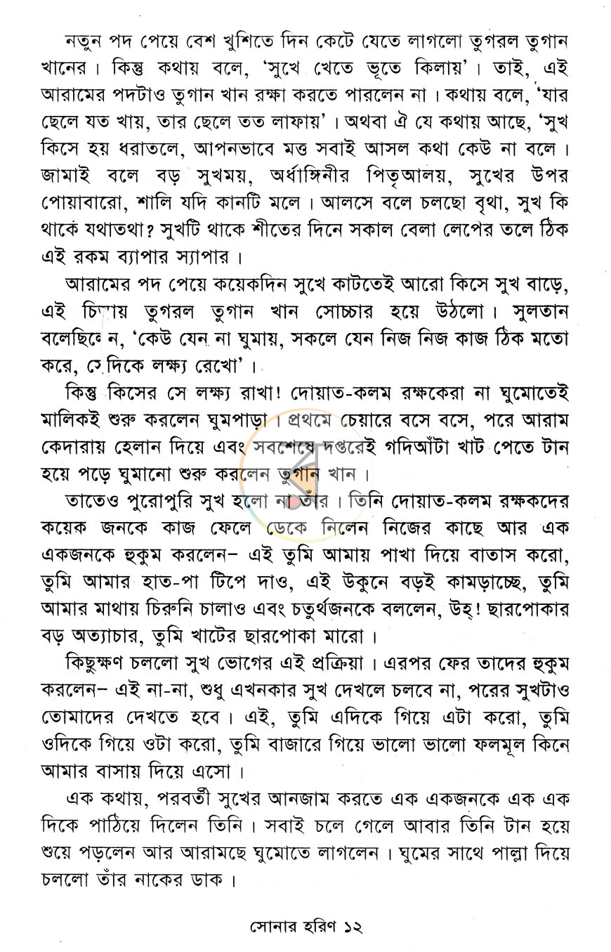 পাতা 6
