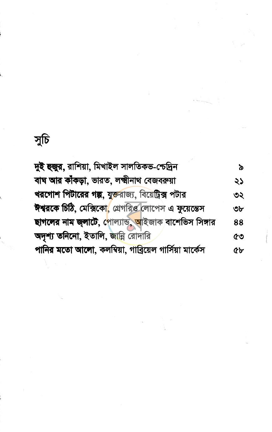 পাতা 2