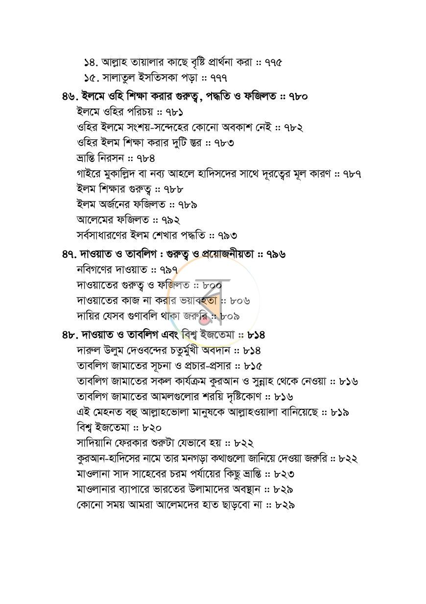 পাতা 16