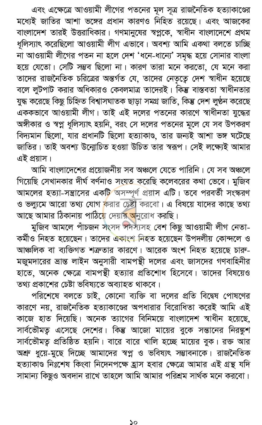 পাতা 7