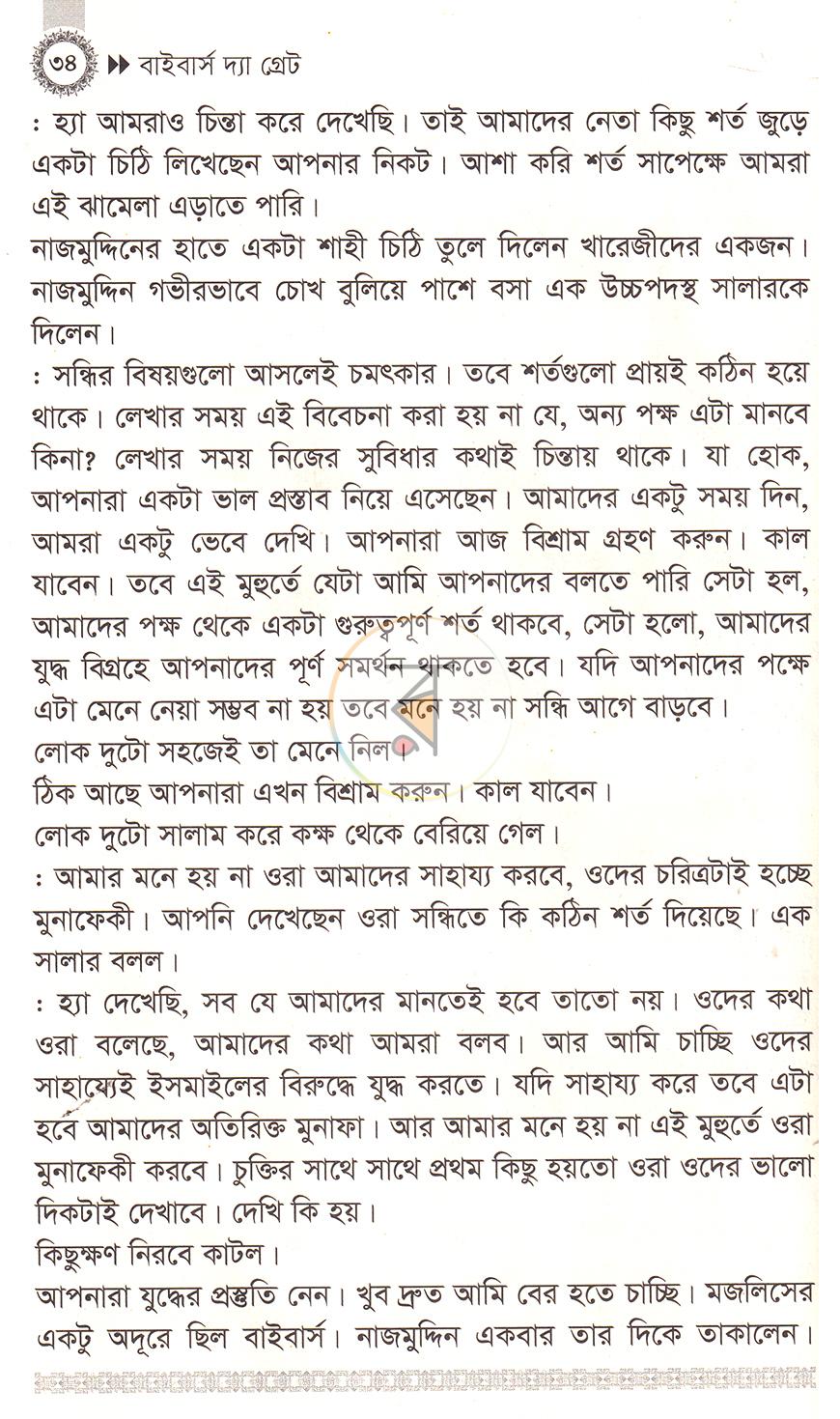 পাতা 10
