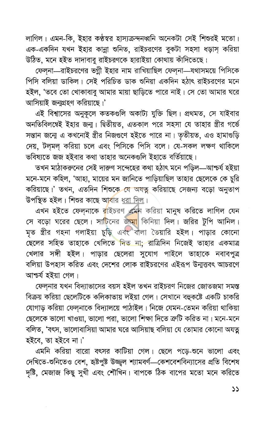 পাতা 8