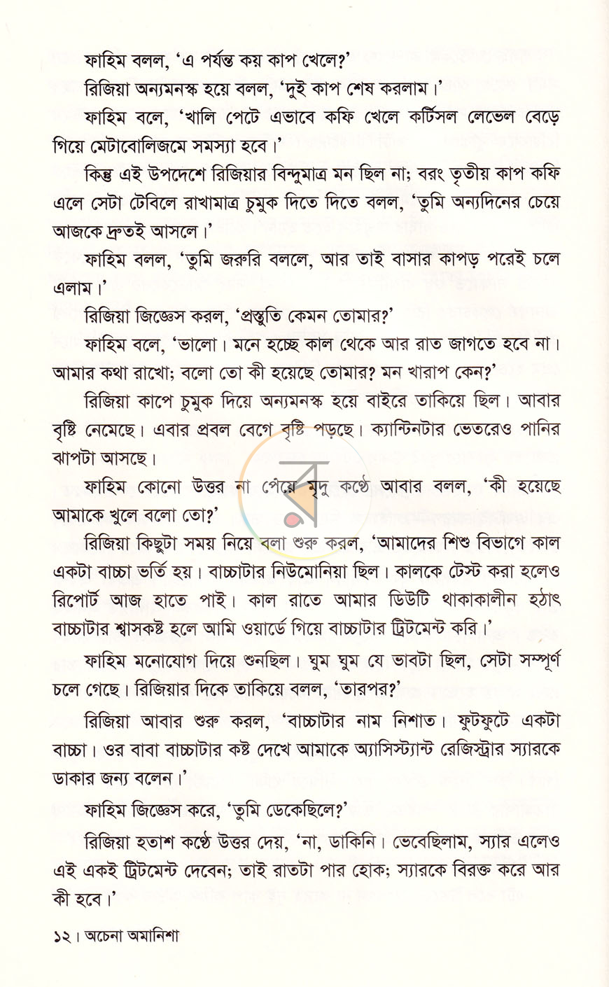পাতা 8