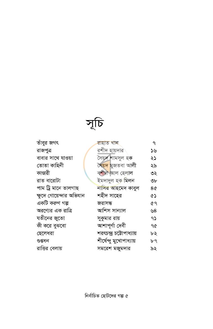পাতা 3