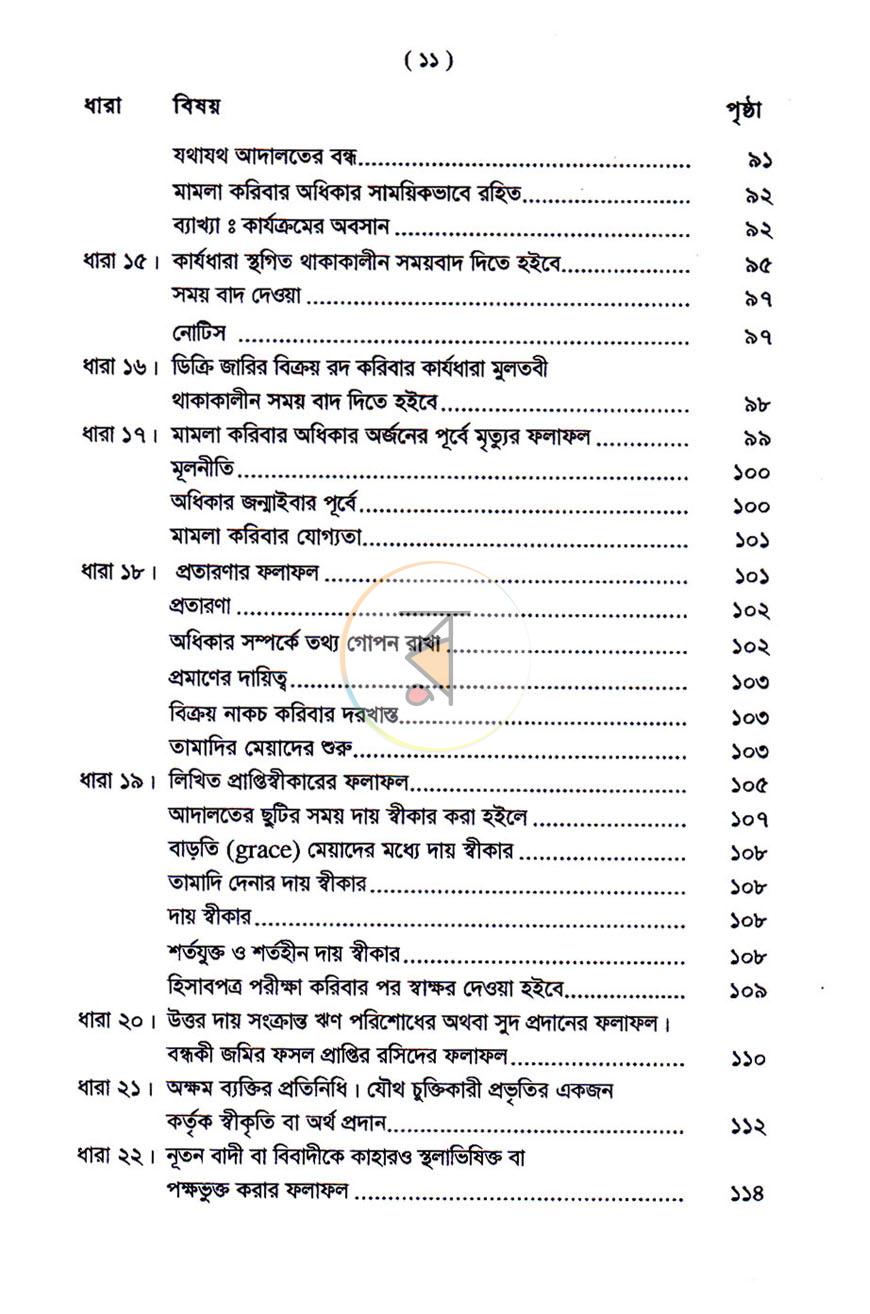 পাতা 10