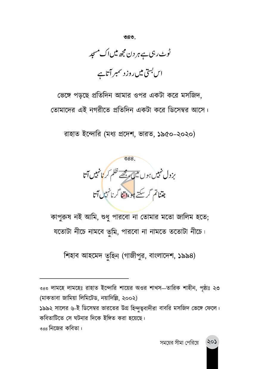 পাতা 17