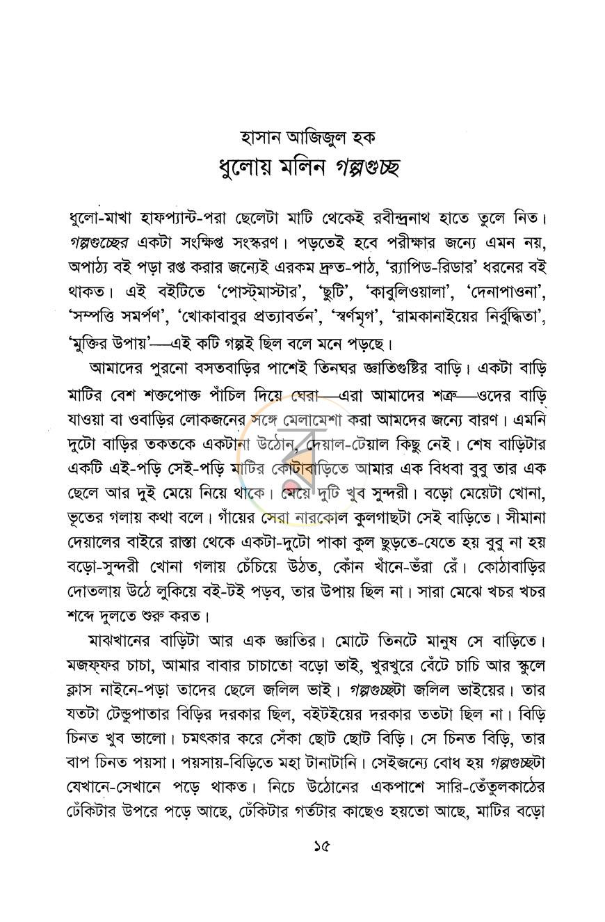 পাতা 7