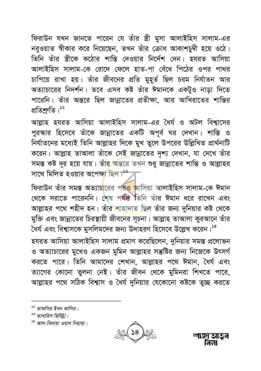 পাতা 14