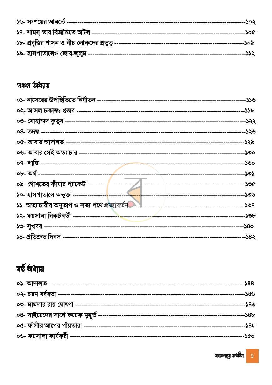 পাতা 8