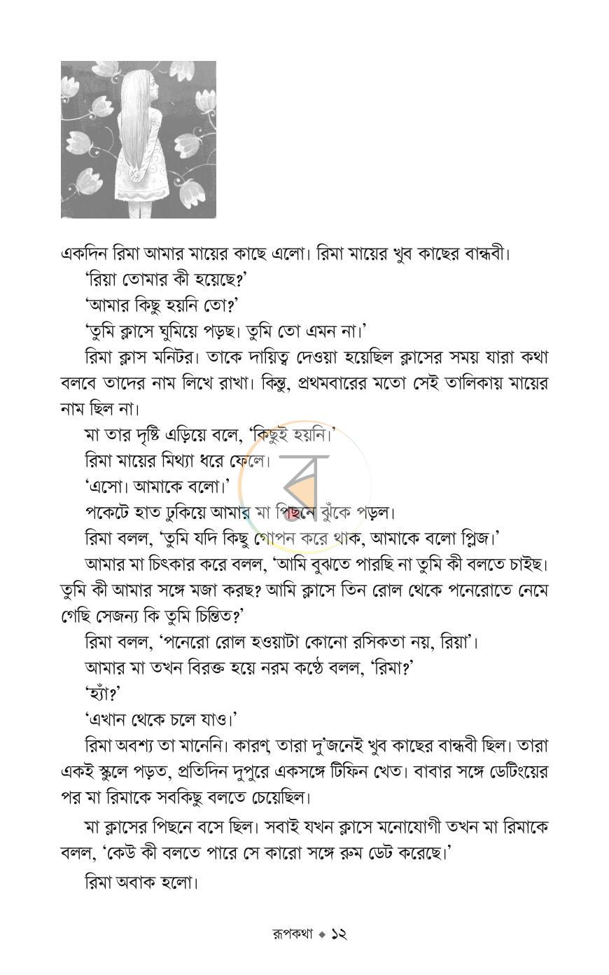 পাতা 9
