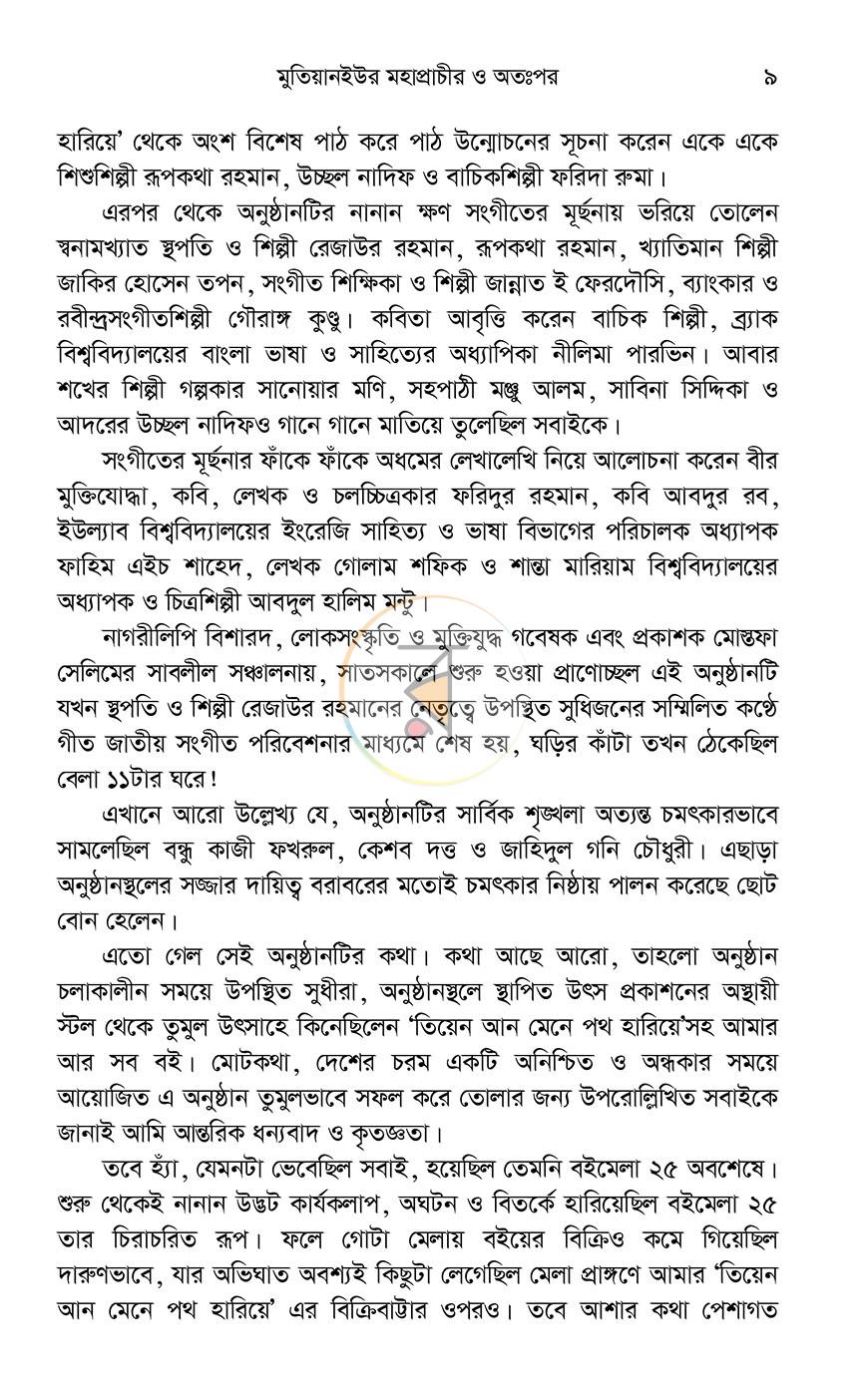 পাতা 5