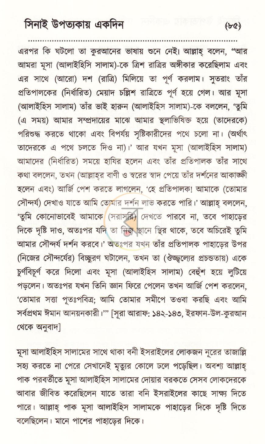পাতা 14