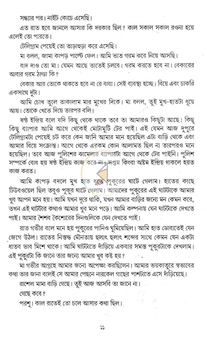 পাতা 8